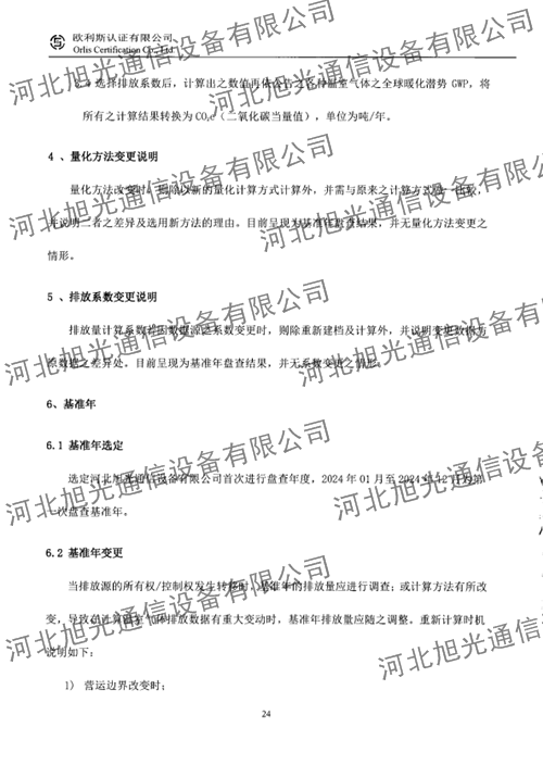 溫室氣體核查報(bào)告