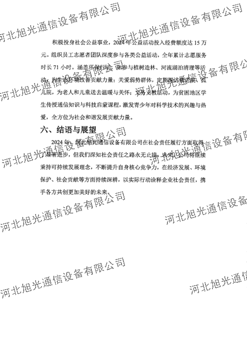 社會(huì)責(zé)任報(bào)告